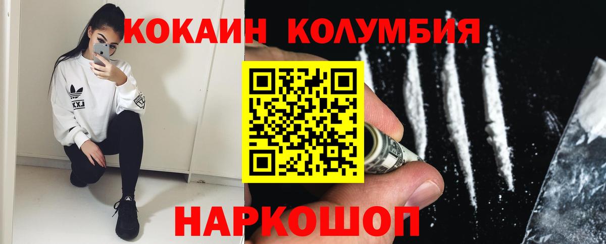 Электрогорск  Кокаин Перу  наркота  Cocaine Колумбийский  Вход с VPN 