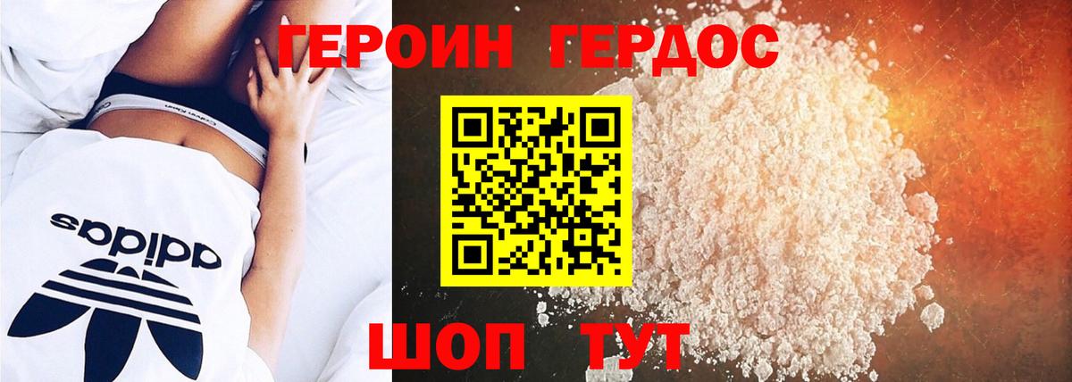 Электрогорск  ГЕРОИН белый  ГЕРОИН  Вход с VPN 