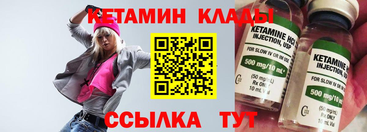 КЕТАМИН ketamine Электрогорск